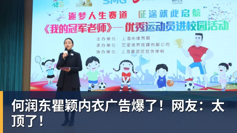 球盟会体育何润东瞿颖内衣广告爆了！网友：太顶了！