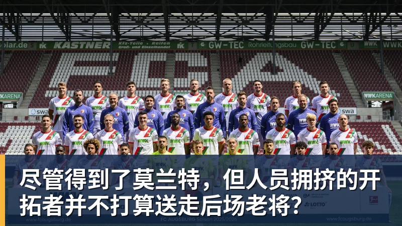 尽管得到了莫兰特,但人员拥挤的开拓者并不打算送走后场老将? 尽管得到了莫兰特,但人员拥挤的开拓者并不打算送走后场老将?