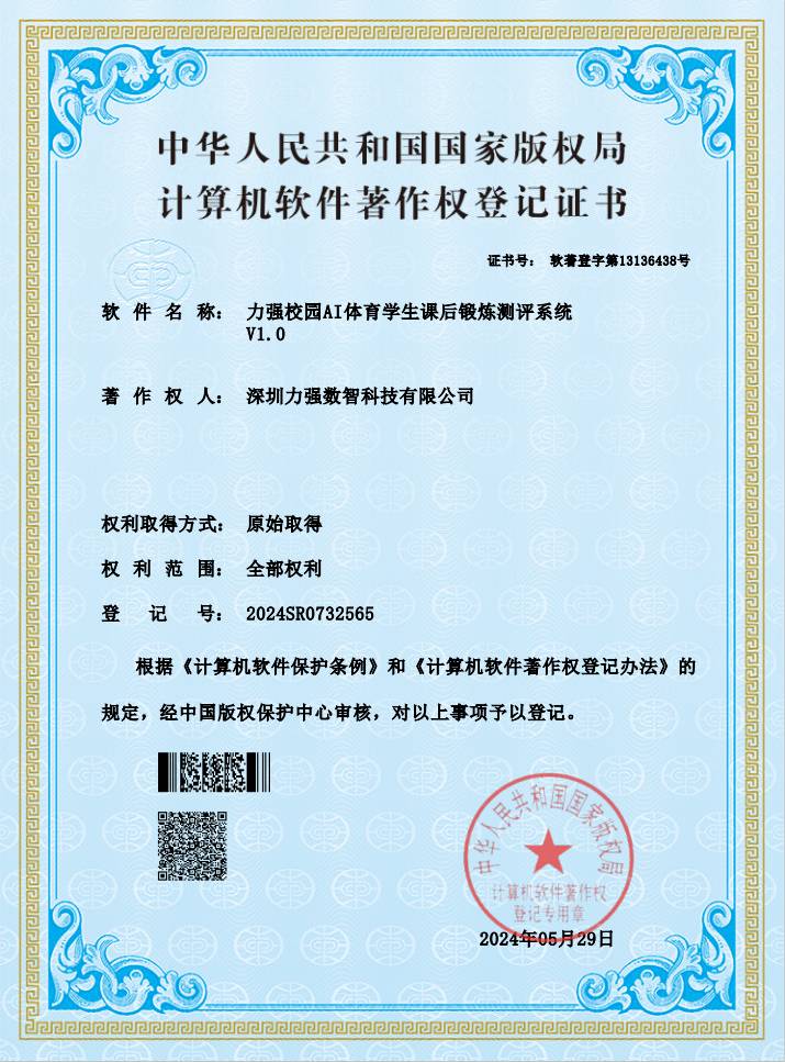 【软著】球盟会体育校园AI体育学生课后锻炼测评系统
