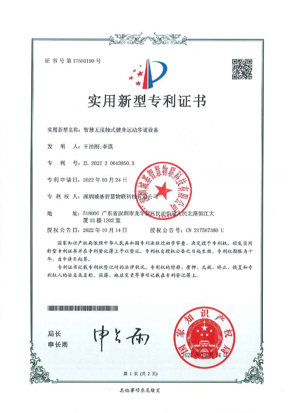 球盟会体育实用新型专利