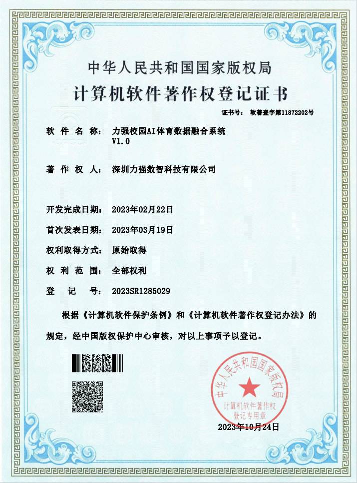 【软著】球盟会体育校园AI体育数据融合系统