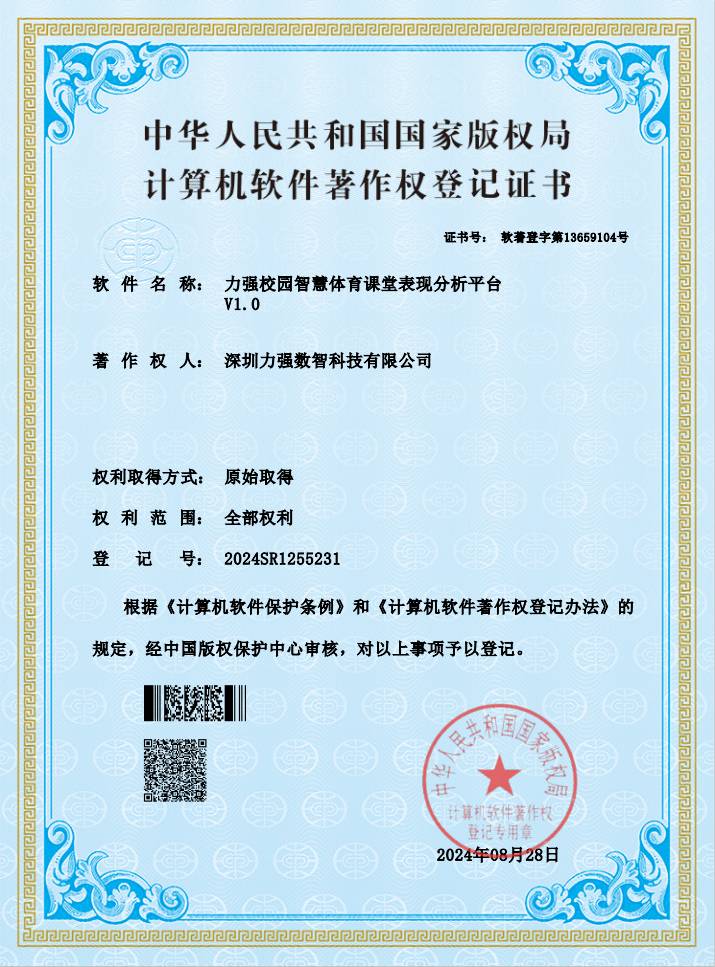 【软著】球盟会体育校园智慧体育课堂表现分析平台