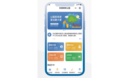 定制版居民小程序