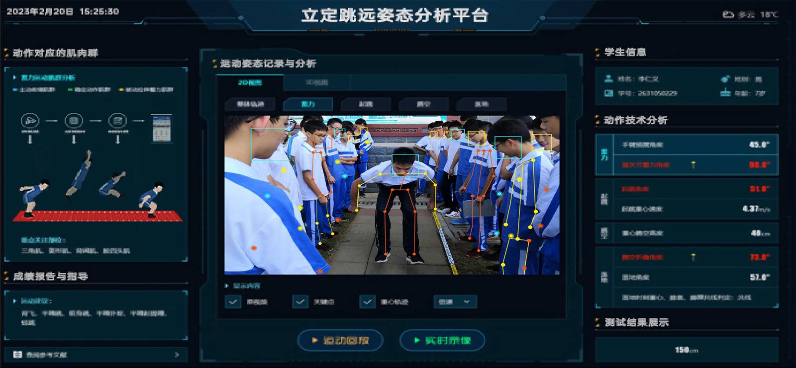 边缘计算平台 | 智慧体育助教系统 - 球盟会体育