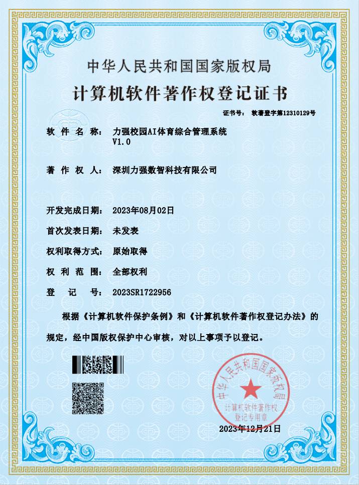 【软著】球盟会体育校园AI体育综合管理系统